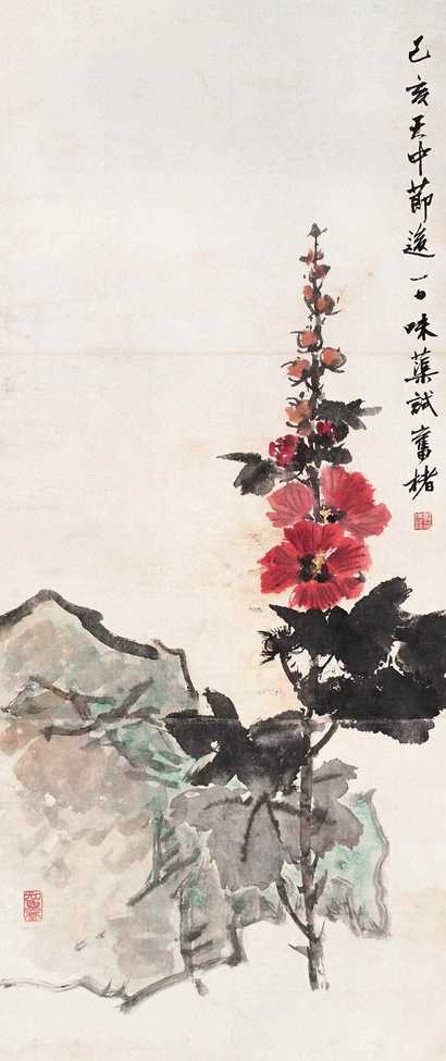 郭味蕖 己亥（1959年）作 蜀葵图 立轴